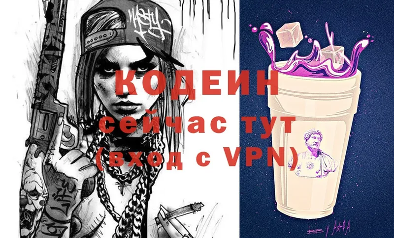 наркошоп  Борисоглебск  Codein Purple Drank 